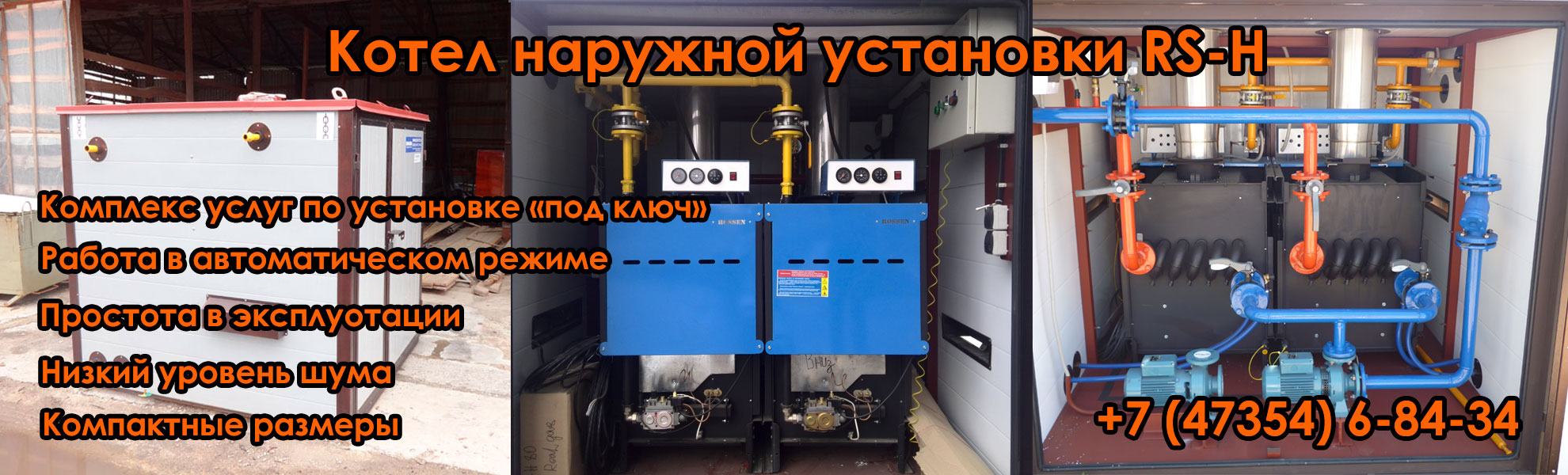 Котел наружной установки